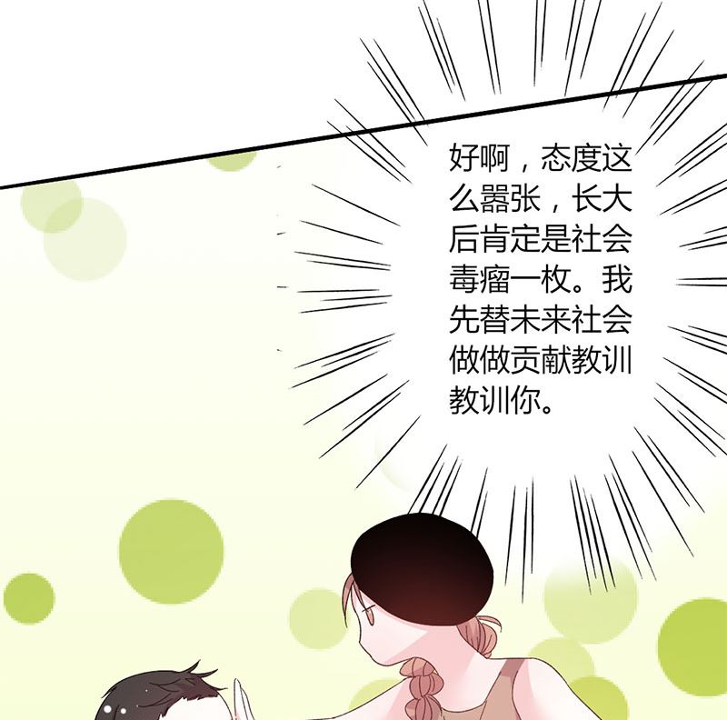 《甜契男神 阿Q萌妻》第46话 有钱任性 第37页
