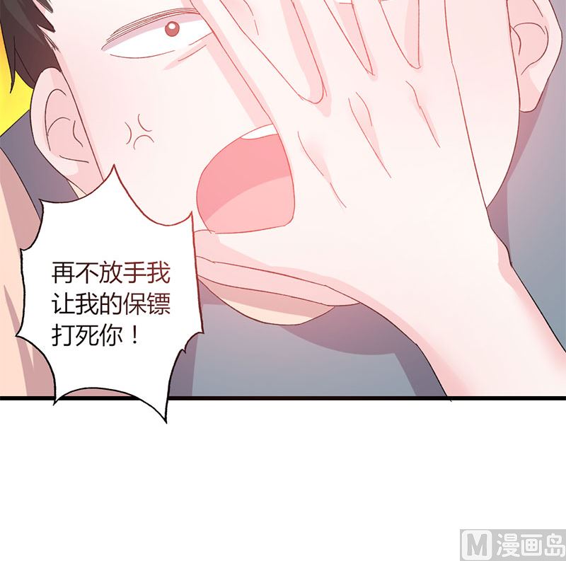 《甜契男神 阿Q萌妻》第46话 有钱任性 第39页