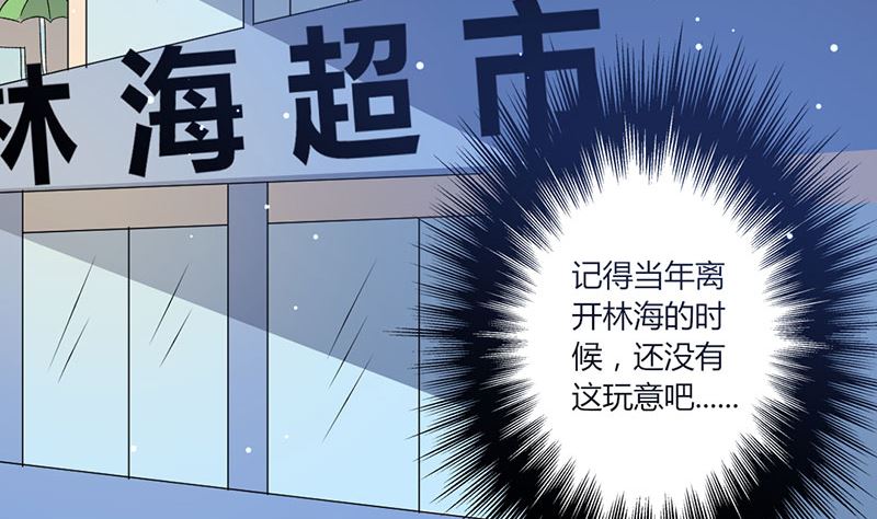 《甜契男神 阿Q萌妻》第46话 有钱任性 第5页