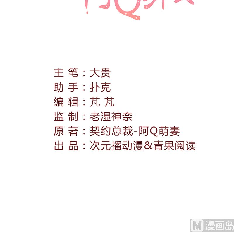 《甜契男神 阿Q萌妻》第48话 林叔威武 第3页