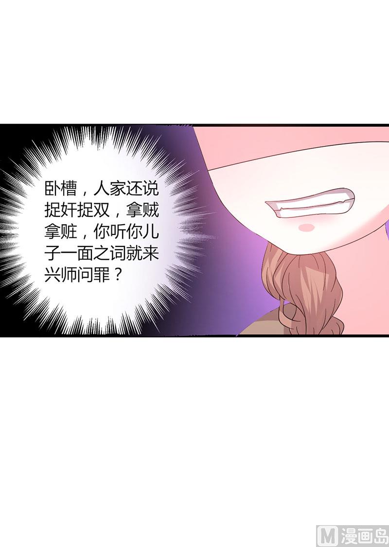 《甜契男神 阿Q萌妻》第47话 恶人先告状 第14页