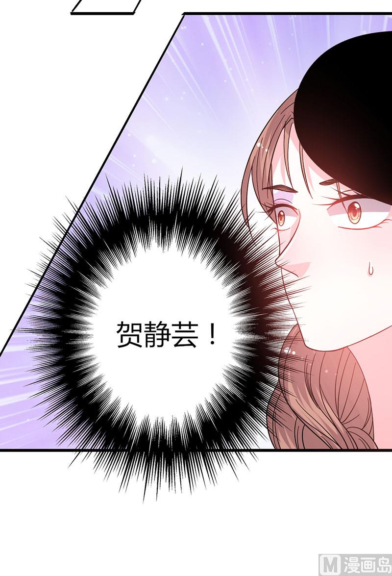 《甜契男神 阿Q萌妻》第47话 恶人先告状 第16页