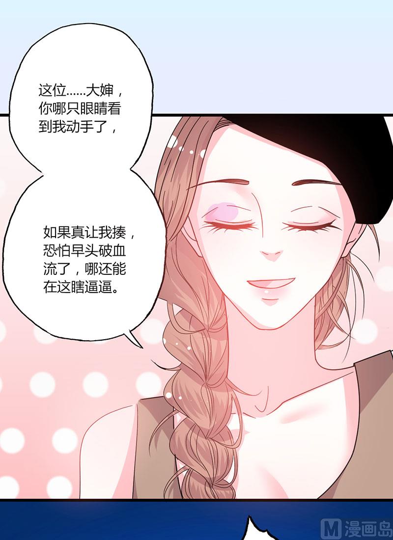 《甜契男神 阿Q萌妻》第47话 恶人先告状 第22页