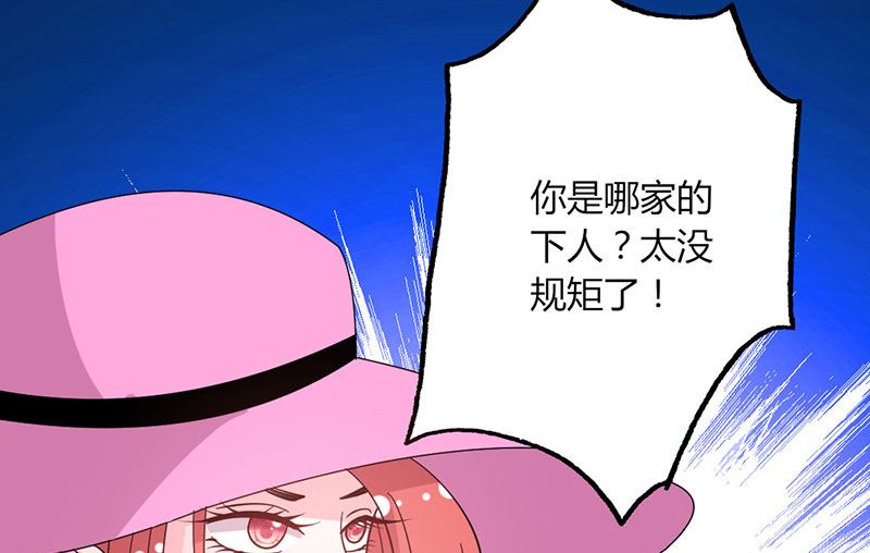 《甜契男神 阿Q萌妻》第47话 恶人先告状 第23页