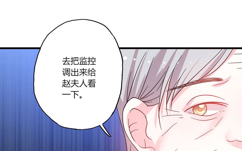 《甜契男神 阿Q萌妻》第47话 恶人先告状 第29页