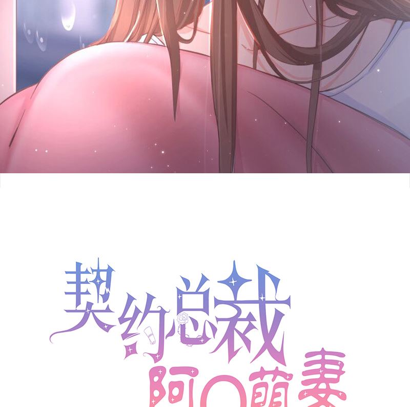 《甜契男神 阿Q萌妻》第47话 恶人先告状 第2页