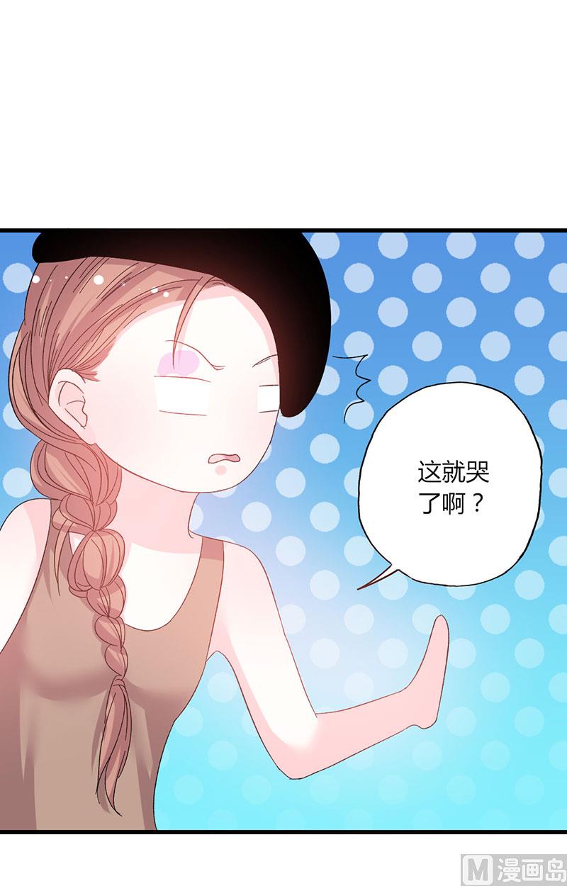 《甜契男神 阿Q萌妻》第47话 恶人先告状 第4页