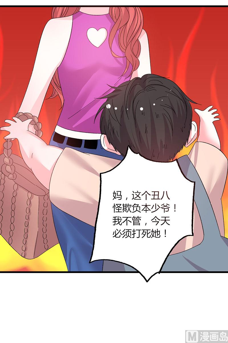 《甜契男神 阿Q萌妻》第47话 恶人先告状 第7页