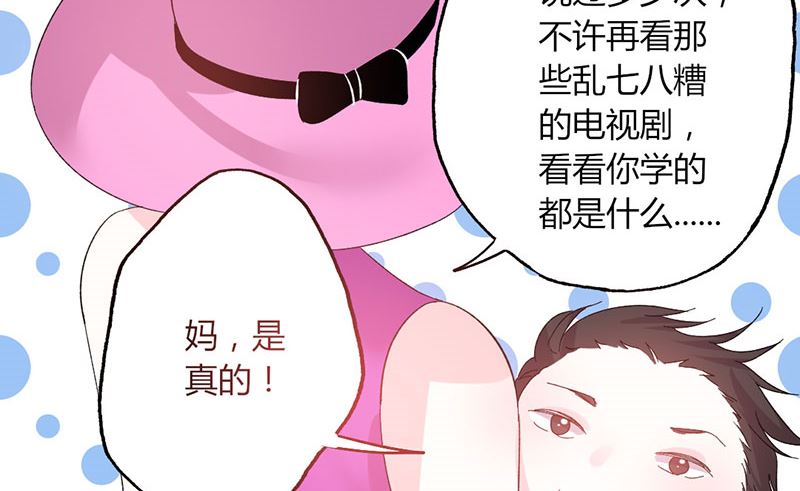 《甜契男神 阿Q萌妻》第47话 恶人先告状 第9页