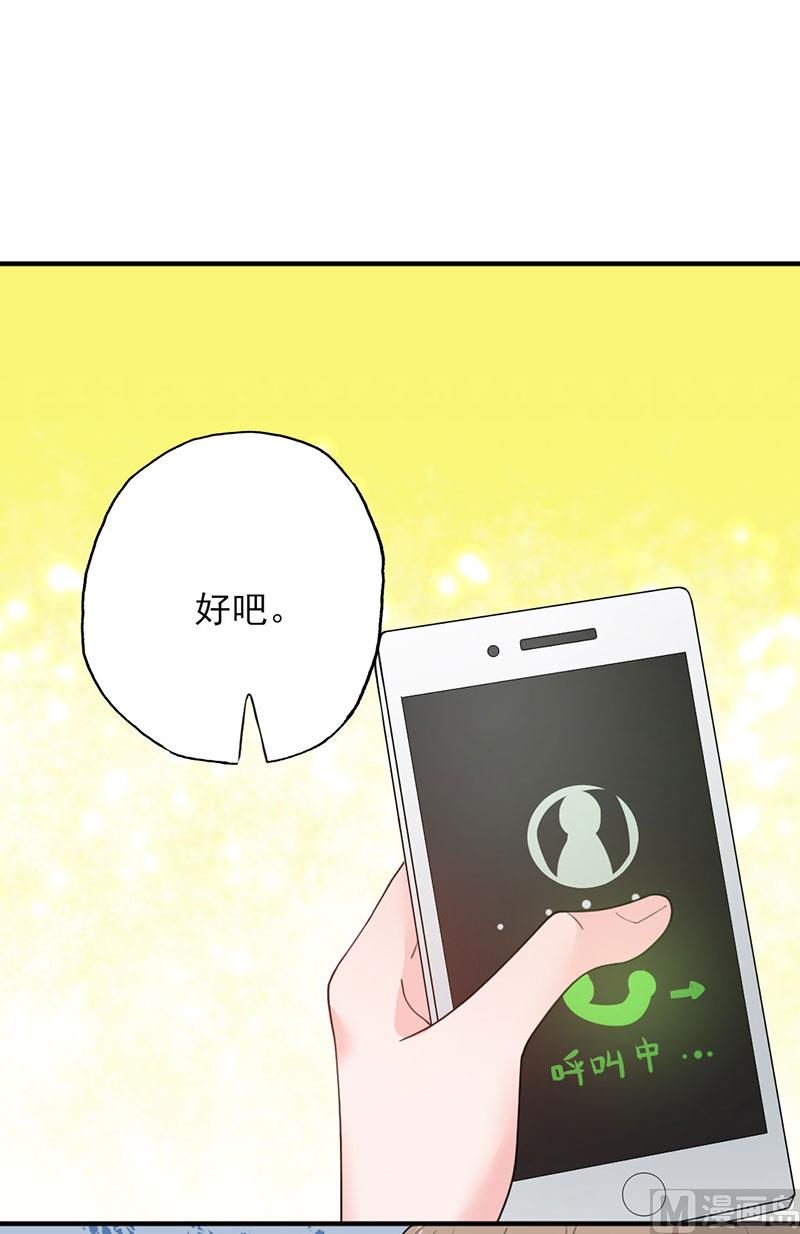 《甜契男神 阿Q萌妻》第51话 计谋得逞 第12页
