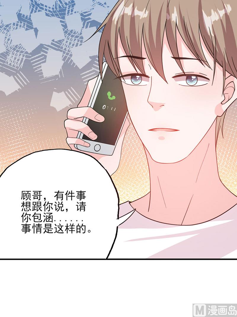 《甜契男神 阿Q萌妻》第51话 计谋得逞 第13页