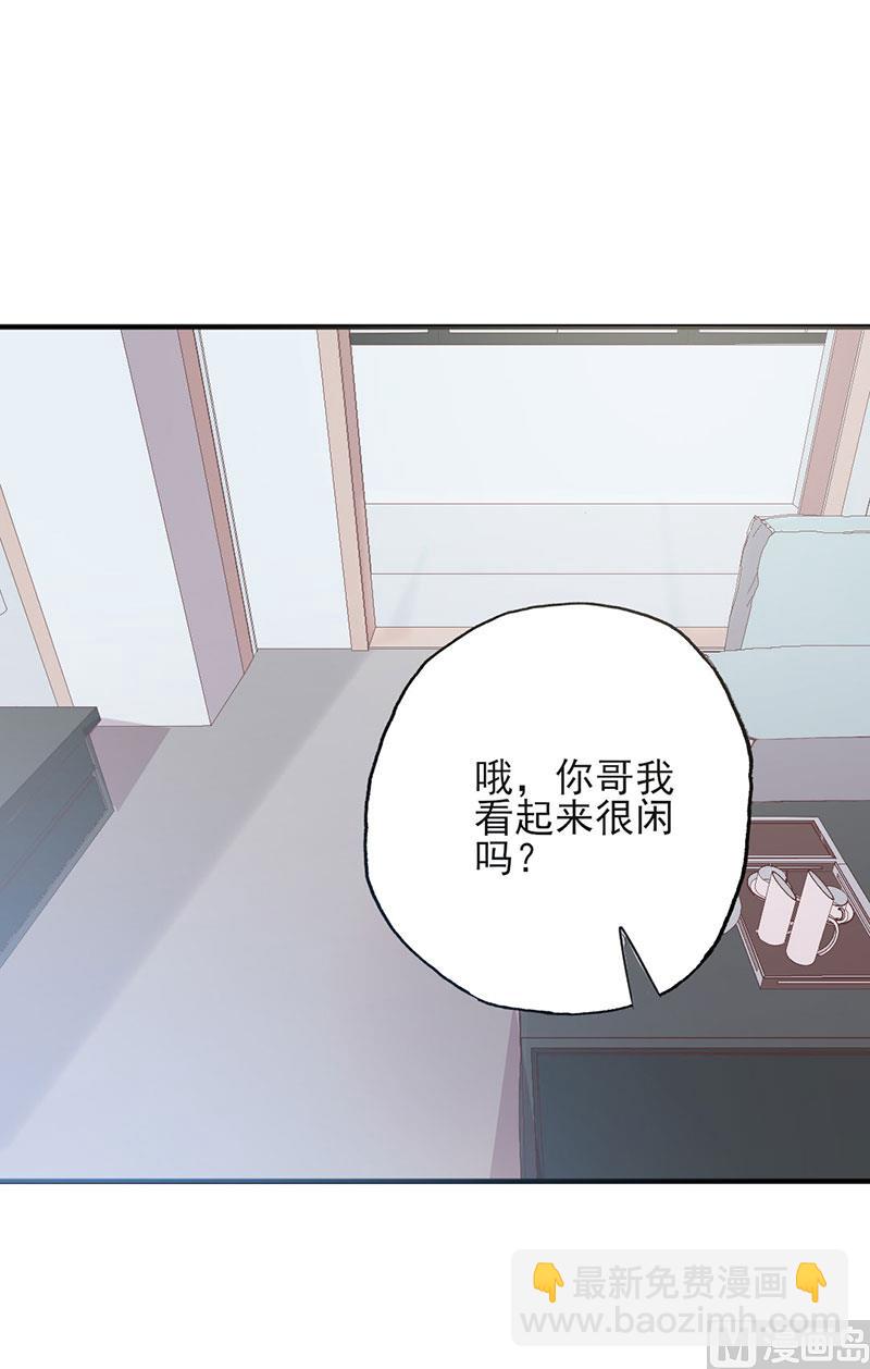《甜契男神 阿Q萌妻》第51话 计谋得逞 第14页