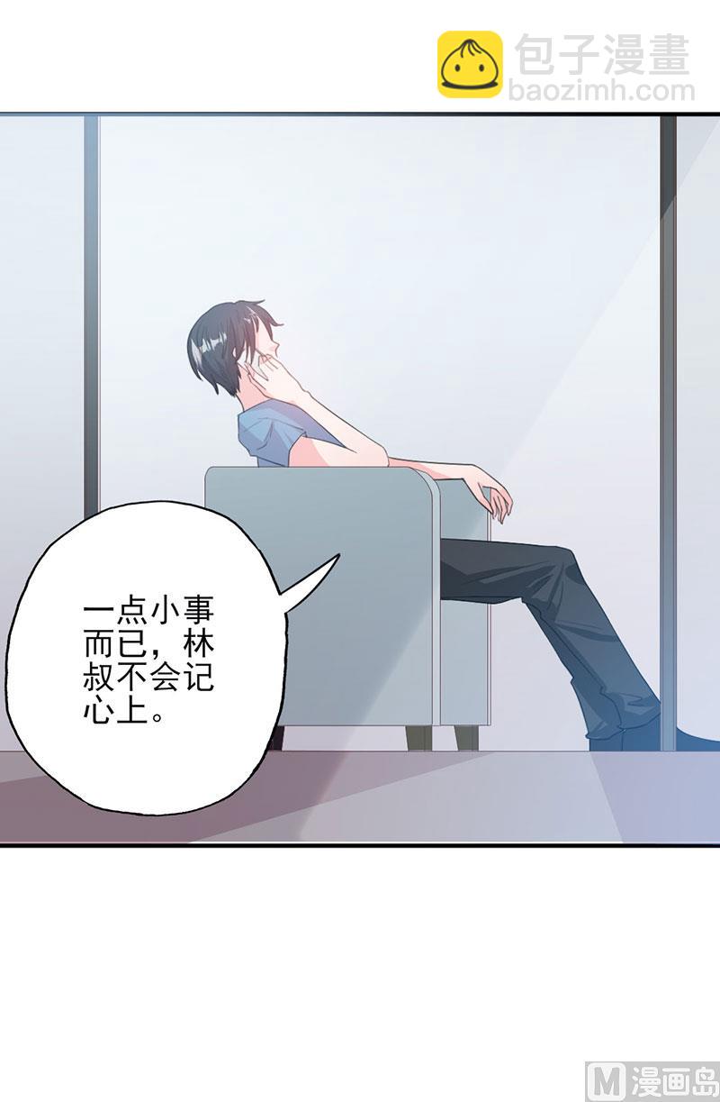 《甜契男神 阿Q萌妻》第51话 计谋得逞 第15页