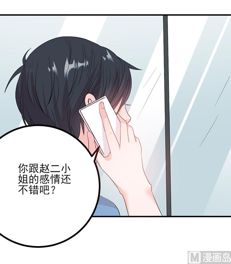《甜契男神 阿Q萌妻》第51话 计谋得逞 第16页