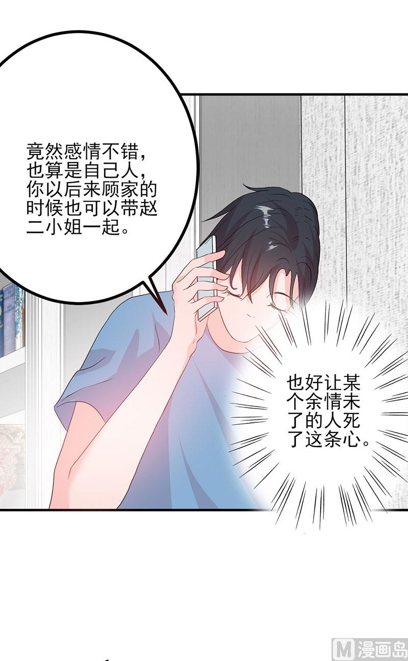 《甜契男神 阿Q萌妻》第51话 计谋得逞 第18页