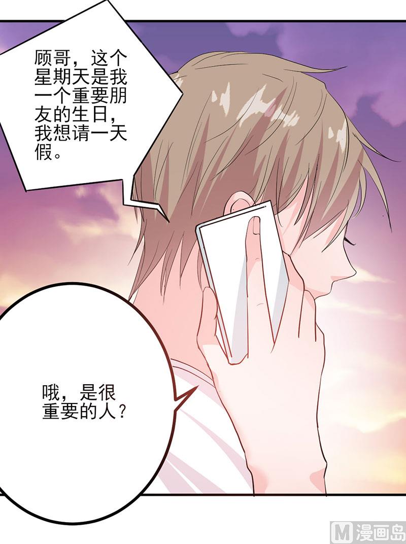 《甜契男神 阿Q萌妻》第51话 计谋得逞 第19页