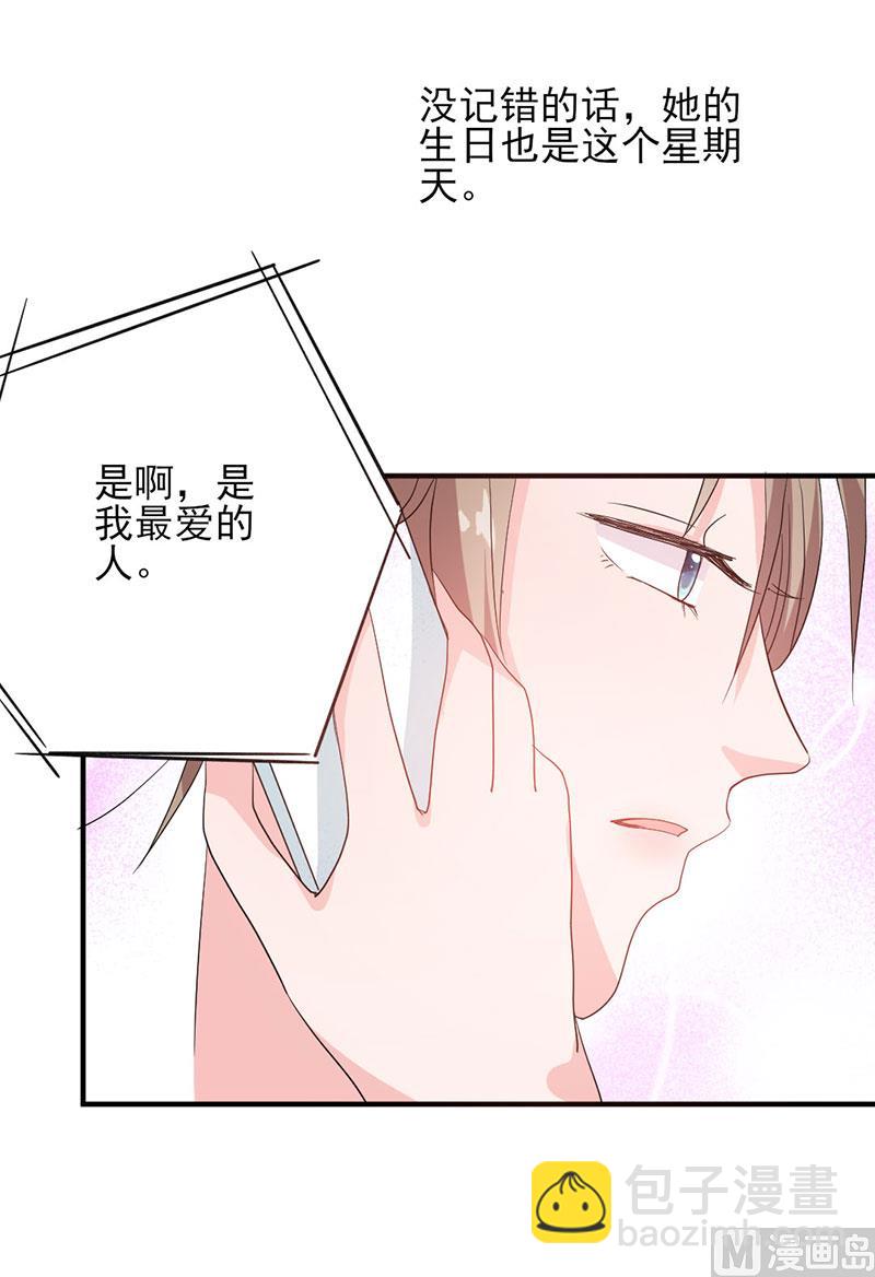 《甜契男神 阿Q萌妻》第51话 计谋得逞 第20页
