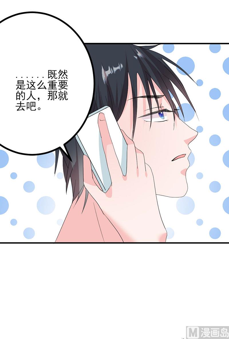 《甜契男神 阿Q萌妻》第51话 计谋得逞 第21页