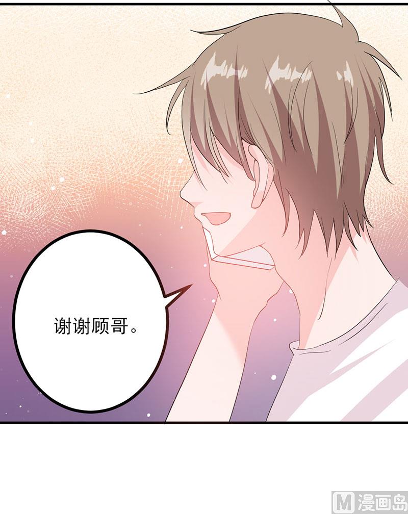 《甜契男神 阿Q萌妻》第51话 计谋得逞 第22页