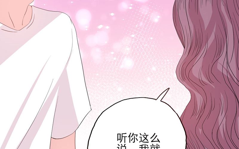 《甜契男神 阿Q萌妻》第51话 计谋得逞 第25页