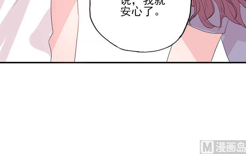 《甜契男神 阿Q萌妻》第51话 计谋得逞 第26页