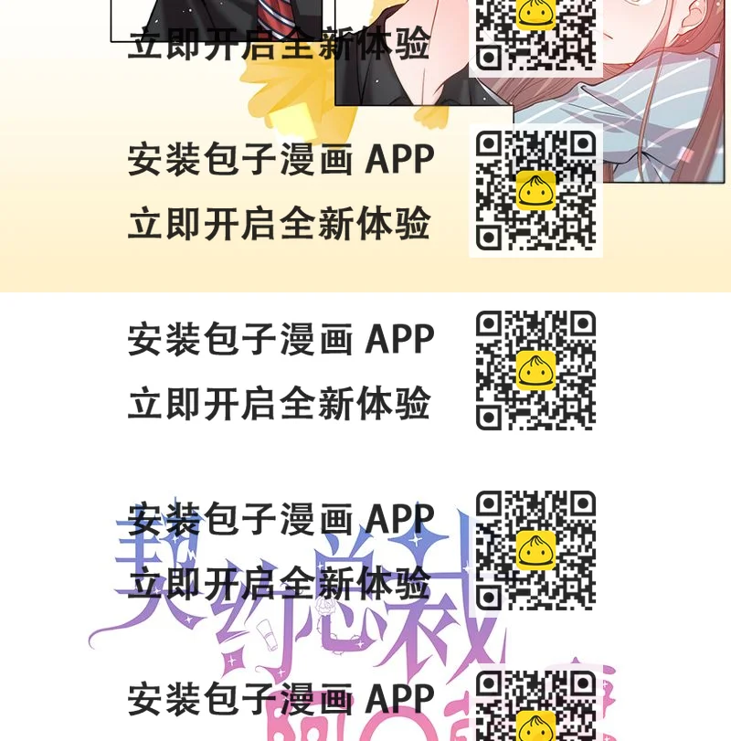 《甜契男神 阿Q萌妻》第51话 计谋得逞 第2页