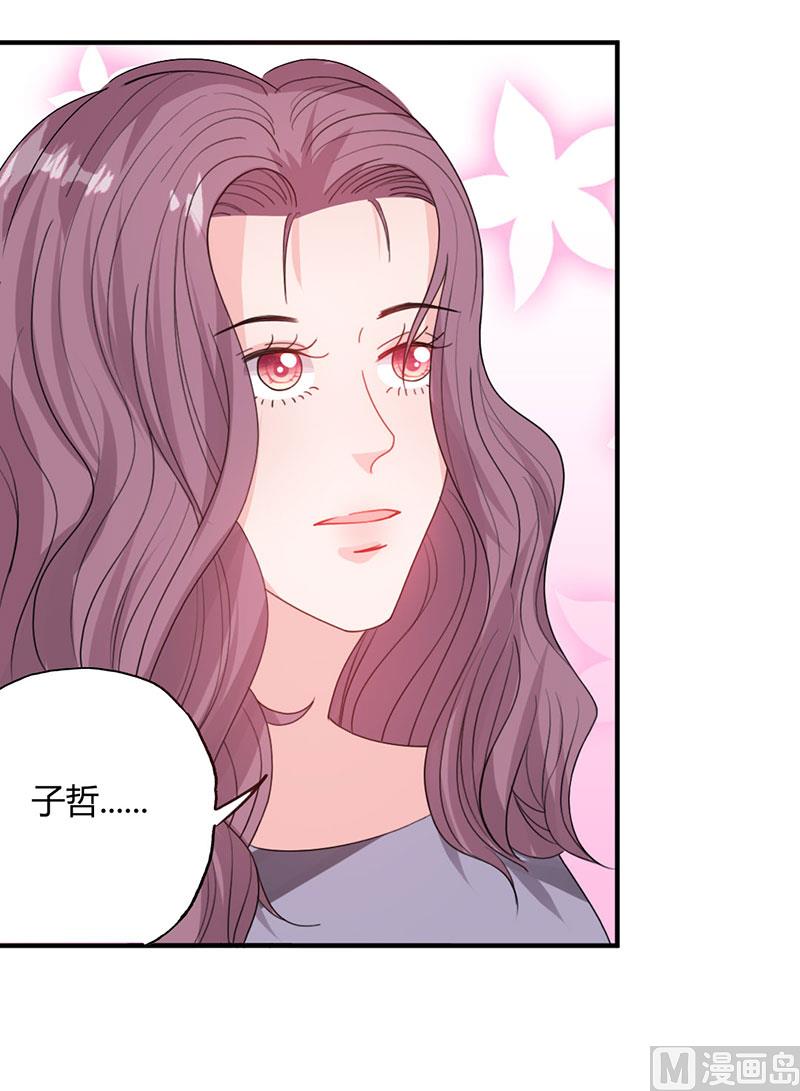 《甜契男神 阿Q萌妻》第51话 计谋得逞 第4页