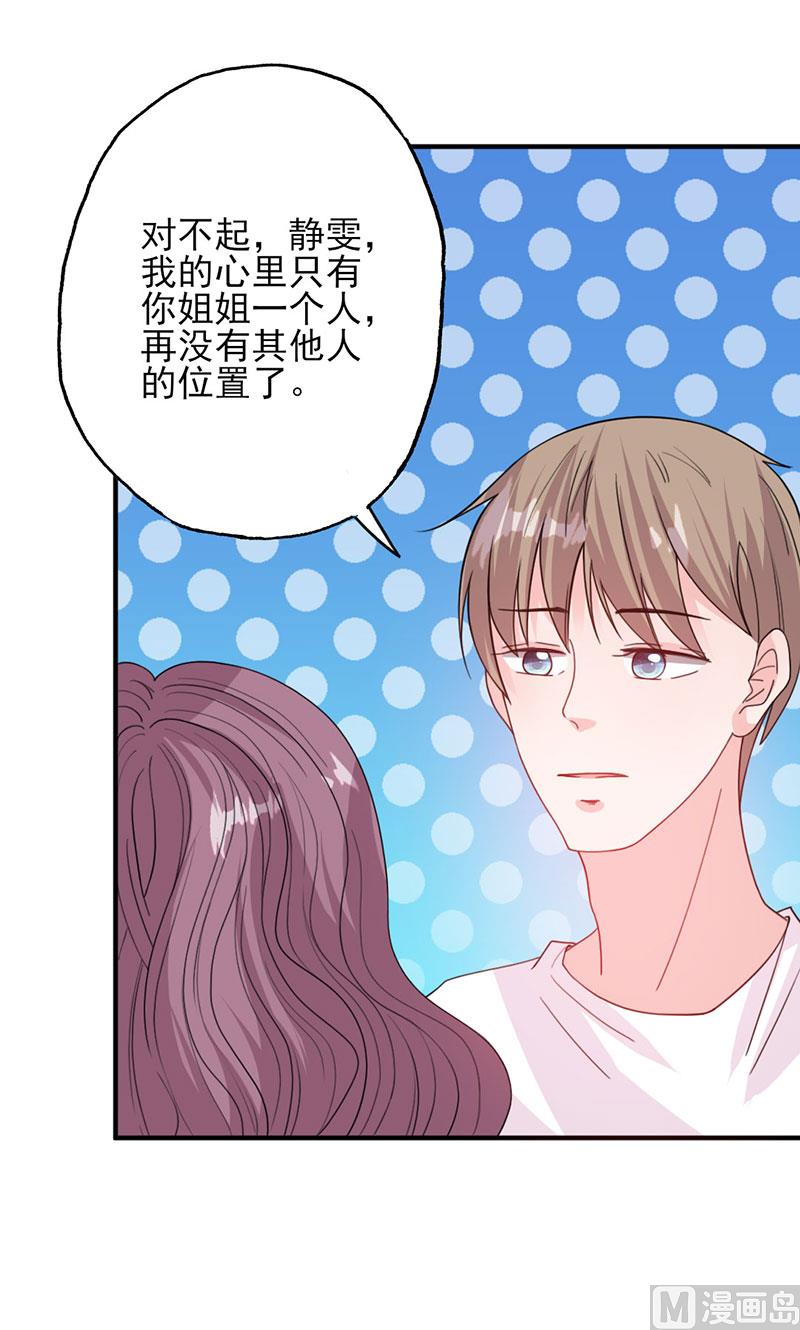《甜契男神 阿Q萌妻》第51话 计谋得逞 第5页