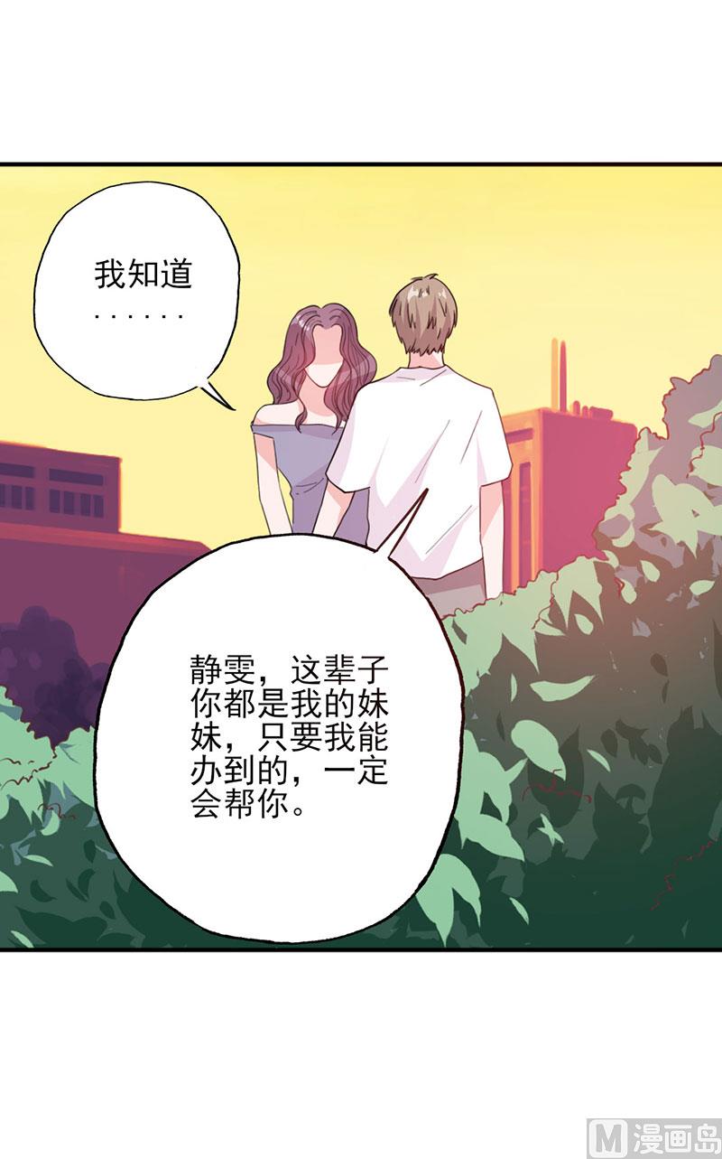 《甜契男神 阿Q萌妻》第51话 计谋得逞 第6页