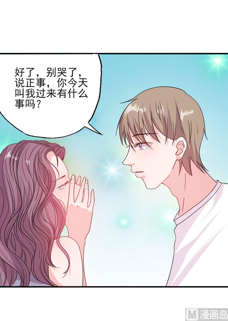 《甜契男神 阿Q萌妻》第51话 计谋得逞 第7页