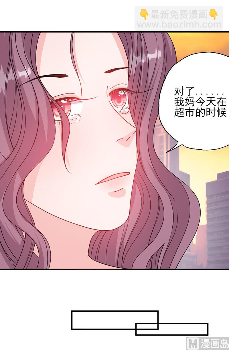 《甜契男神 阿Q萌妻》第51话 计谋得逞 第8页