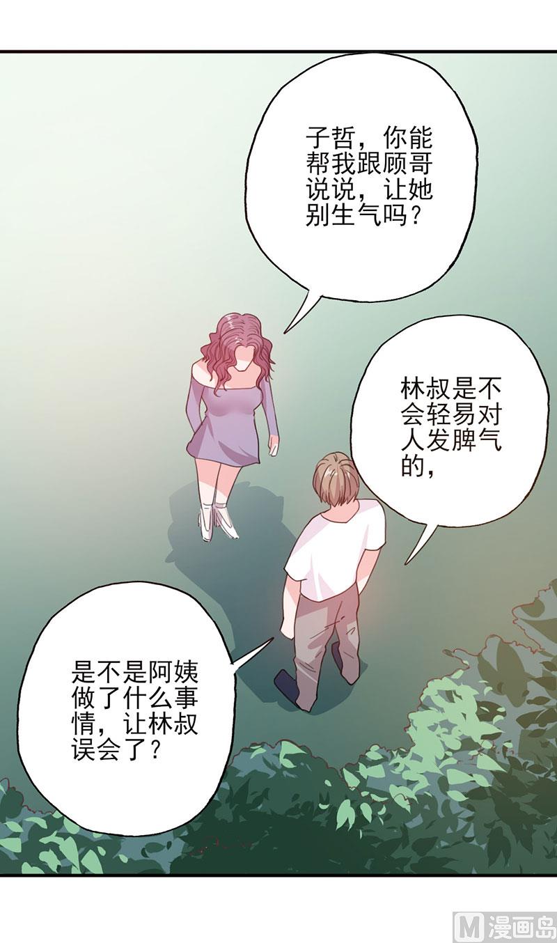《甜契男神 阿Q萌妻》第51话 计谋得逞 第9页