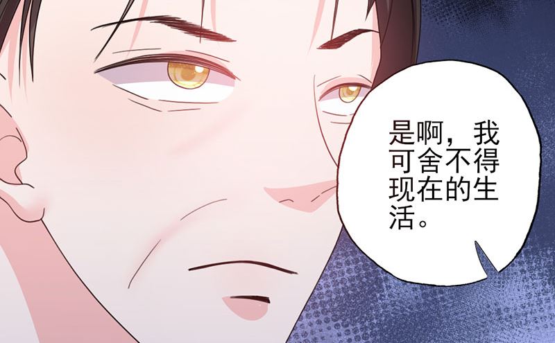 《甜契男神 阿Q萌妻》第50话 各有心思 第10页
