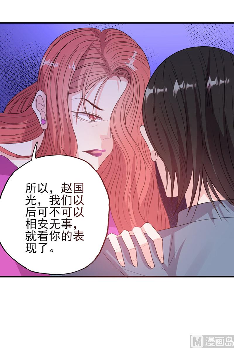 《甜契男神 阿Q萌妻》第50话 各有心思 第12页