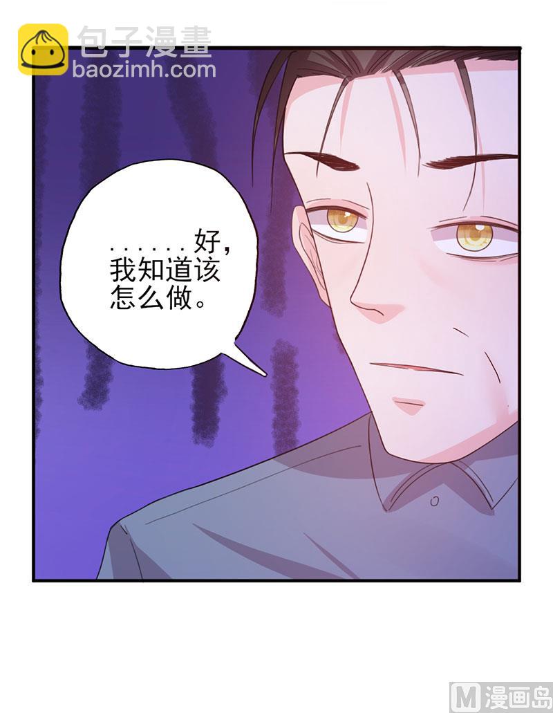《甜契男神 阿Q萌妻》第50话 各有心思 第13页