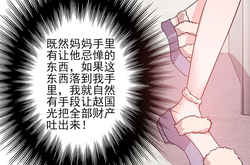 《甜契男神 阿Q萌妻》第50话 各有心思 第19页