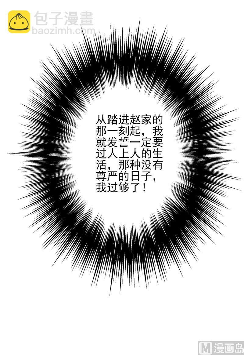 《甜契男神 阿Q萌妻》第50话 各有心思 第21页
