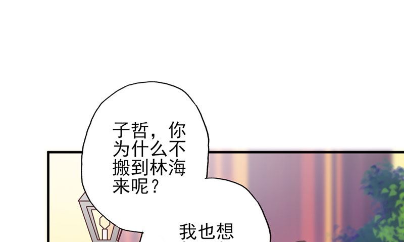 《甜契男神 阿Q萌妻》第50话 各有心思 第23页