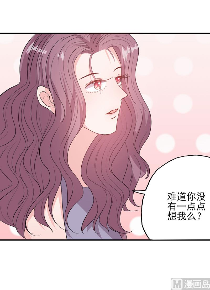 《甜契男神 阿Q萌妻》第50话 各有心思 第26页