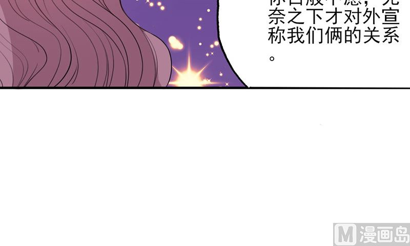 《甜契男神 阿Q萌妻》第50话 各有心思 第31页