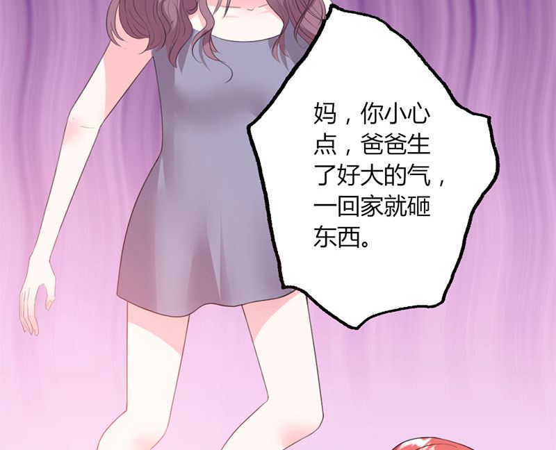 《甜契男神 阿Q萌妻》第49话 渣渣夫妇闹掰 第14页