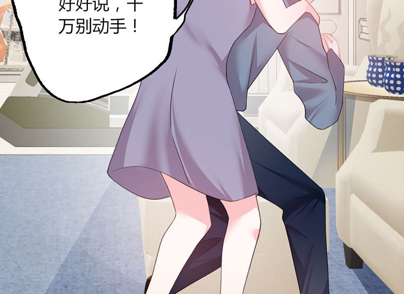 《甜契男神 阿Q萌妻》第49话 渣渣夫妇闹掰 第32页