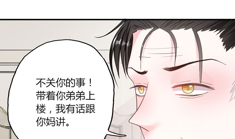 《甜契男神 阿Q萌妻》第49话 渣渣夫妇闹掰 第34页
