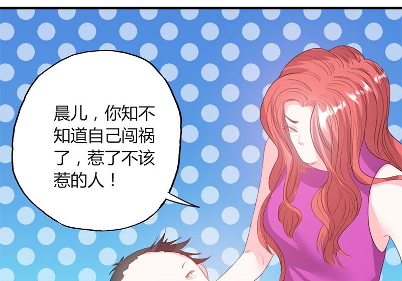 《甜契男神 阿Q萌妻》第49话 渣渣夫妇闹掰 第8页