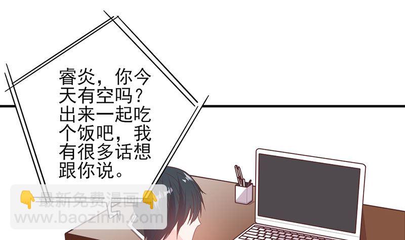 《甜契男神 阿Q萌妻》第54话 不许去见她 第10页