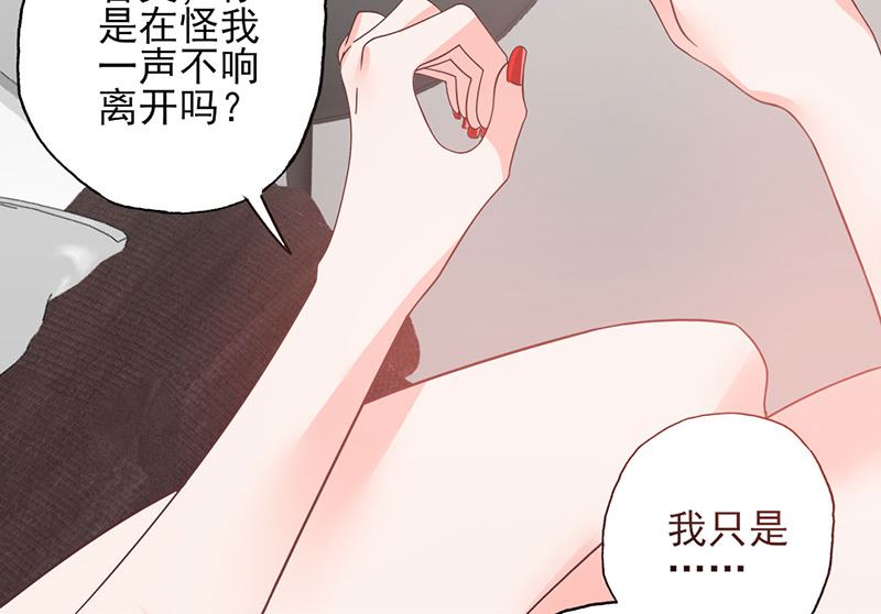 《甜契男神 阿Q萌妻》第54话 不许去见她 第13页