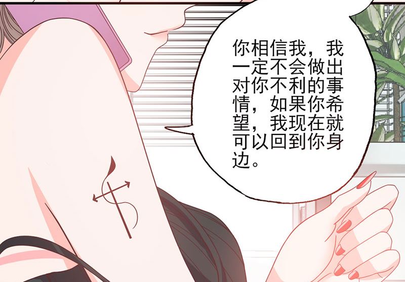《甜契男神 阿Q萌妻》第54话 不许去见她 第14页