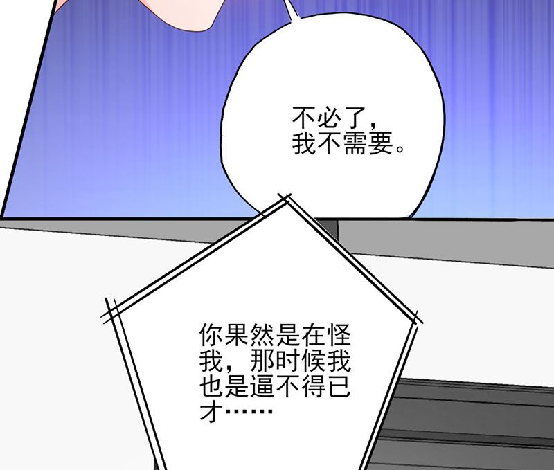 《甜契男神 阿Q萌妻》第54话 不许去见她 第19页