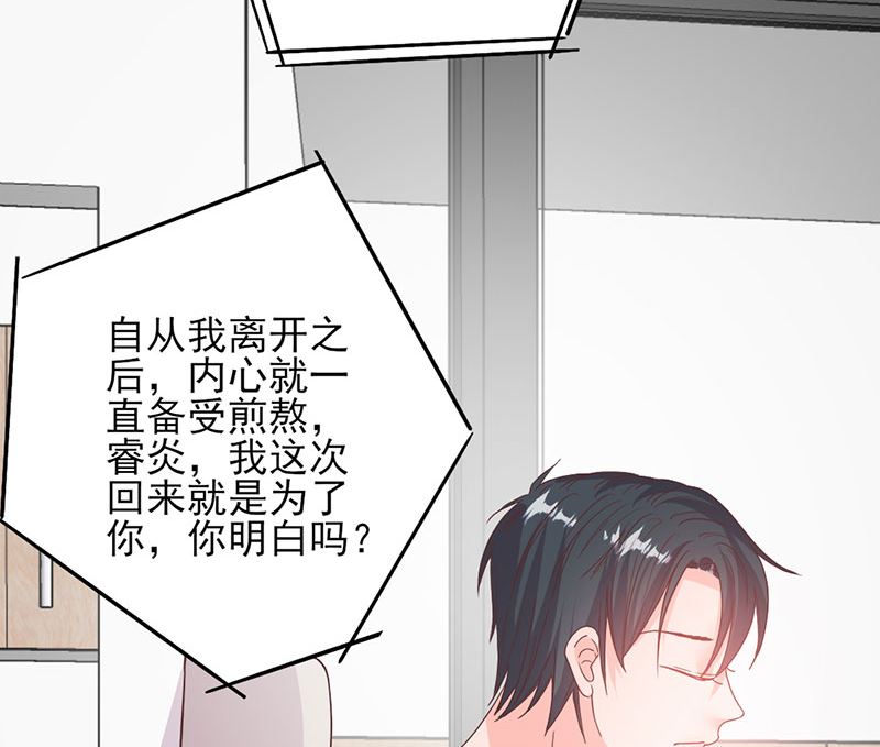 《甜契男神 阿Q萌妻》第54话 不许去见她 第20页