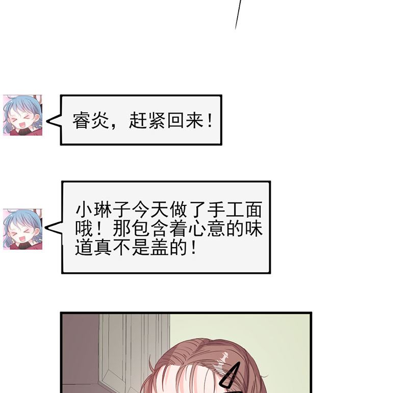《甜契男神 阿Q萌妻》第54话 不许去见她 第25页
